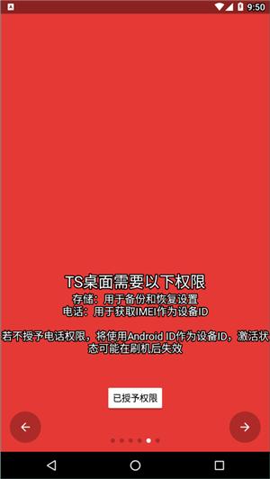 TS桌面 v3.0.2