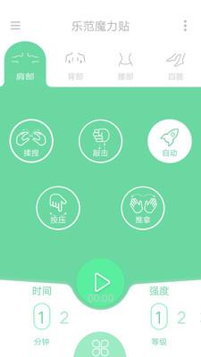 乐范健康 v4.5.1