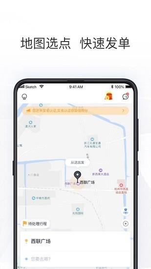 拼客出行 v4.3.2