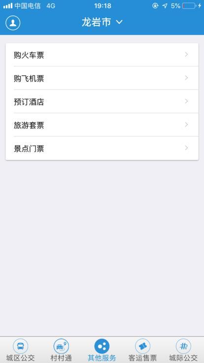 龙洲e行 v5.2.3
