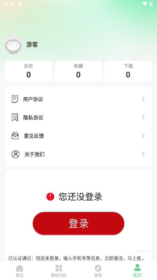 百变壁纸秀 v4.2.4