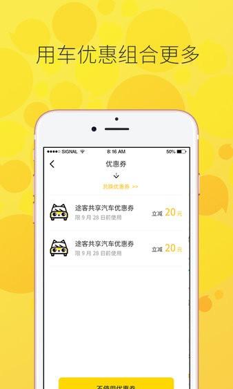 途客出行 v5.1.4
