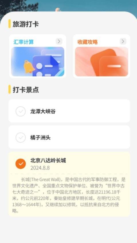 健行管家 v3.2.1