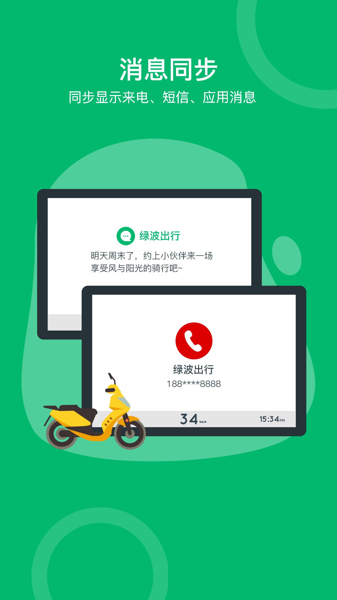 绿波出行 v6.3.3