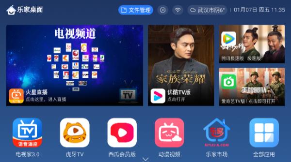 乐家桌面 v3.0.1