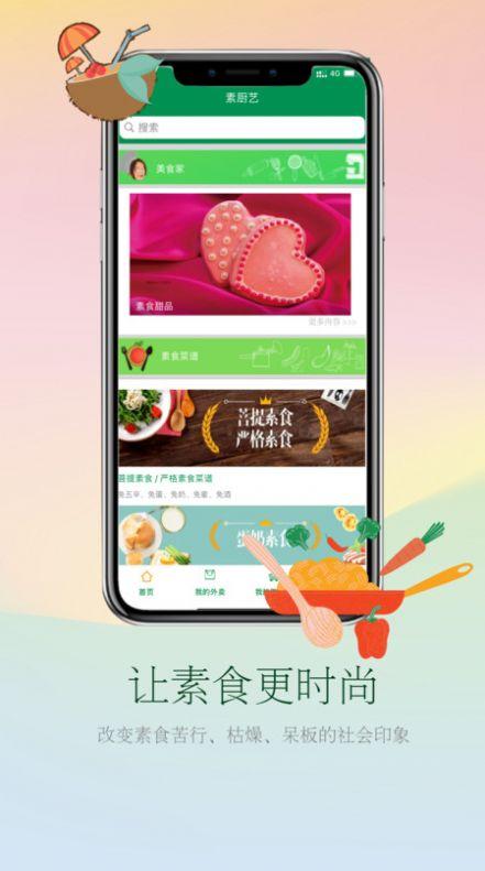 素虹桔 v4.2.2