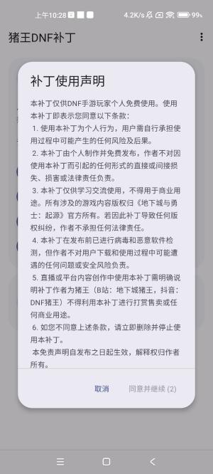 DNF手游反和谐补丁