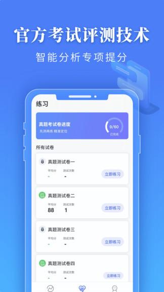 普通话水平测试手机软件v1.7.2 1