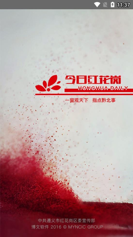 今日红花岗 v5.1.2