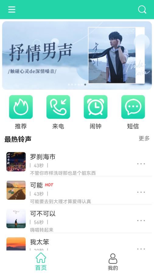 免费铃声宝 v3.3.2