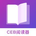 ceb文件阅读器