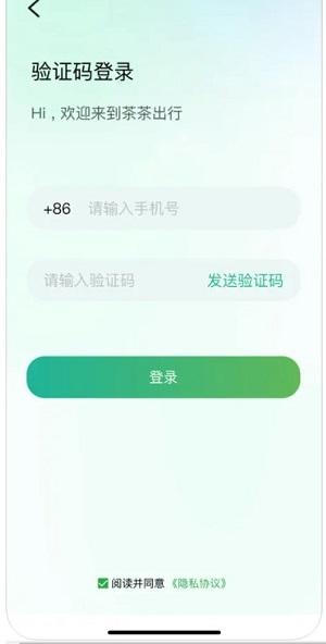 茶茶出行 v6.3.4
