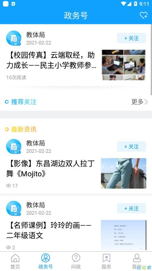 东昌融媒 v6.1.4