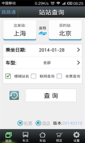 路路通列车查询 v4.3.2