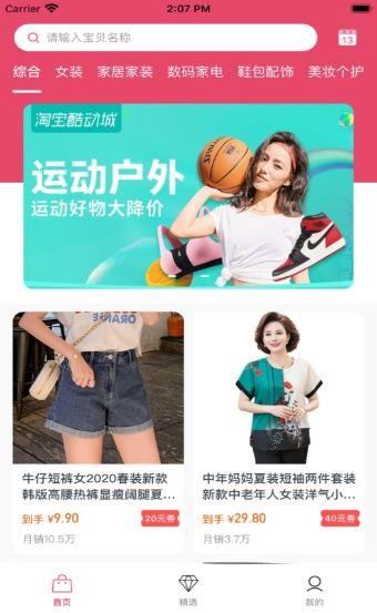 淘购购 v6.2.2