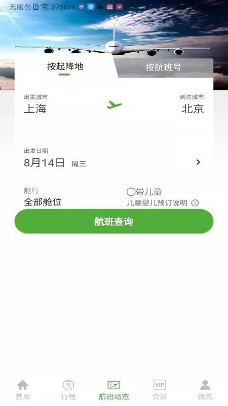 登机宝 v3.2.4