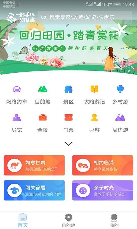 游甘肃 v3.4.2