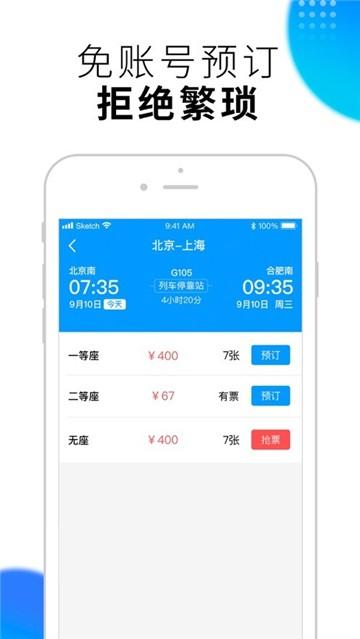 闪电抢票 v6.2.3