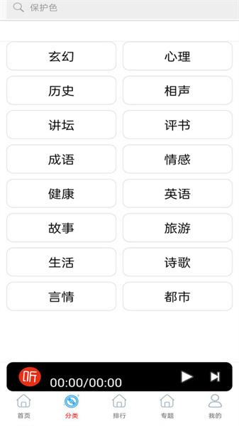 快听小说大全 v6.1.2