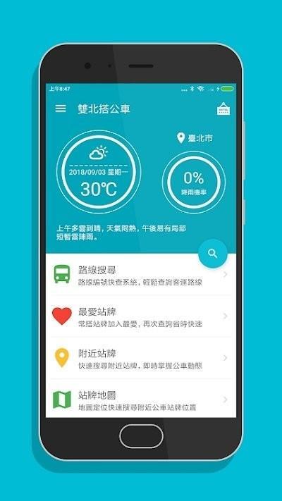 双北搭公车 v5.2.4