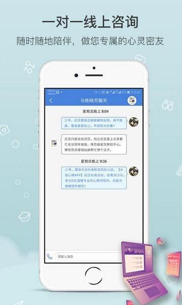 大观心理用户版 v3.0.3