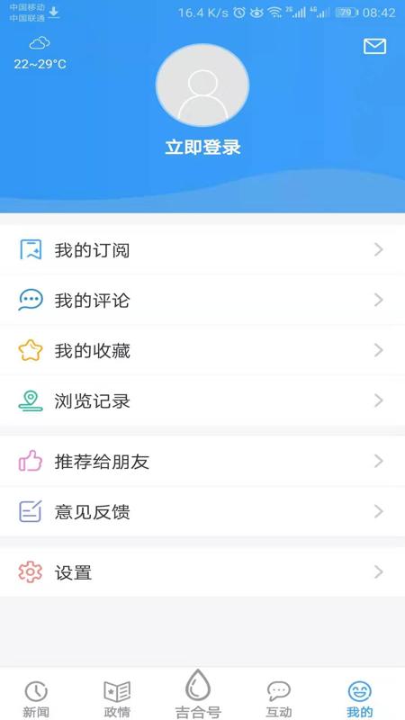 吉林融媒 v4.3.3