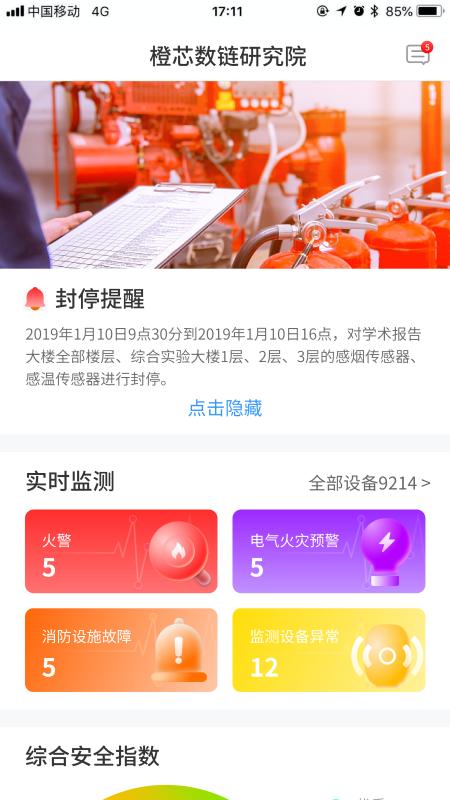 企消通 v5.1.1