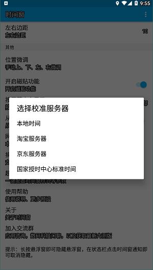 时间窗桌面 v6.5.3