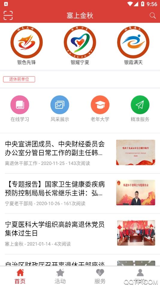 塞上金秋 v5.4.4