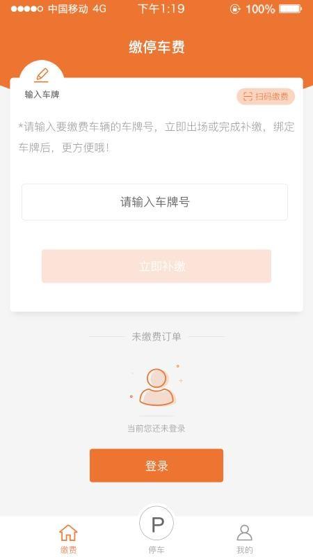 江宁E停 v6.2.2