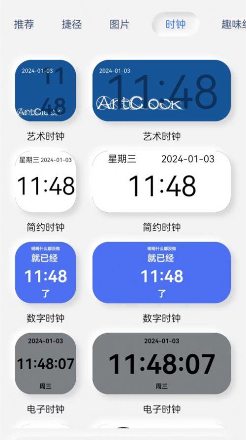 万能小部件 v6.2.1