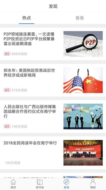 人民读书 v5.5.4