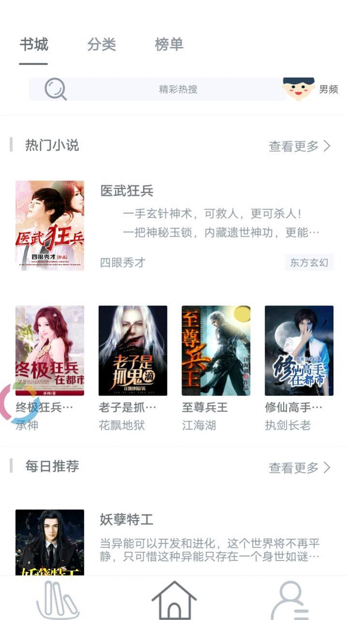 笔趣免费小说 v3.5.3