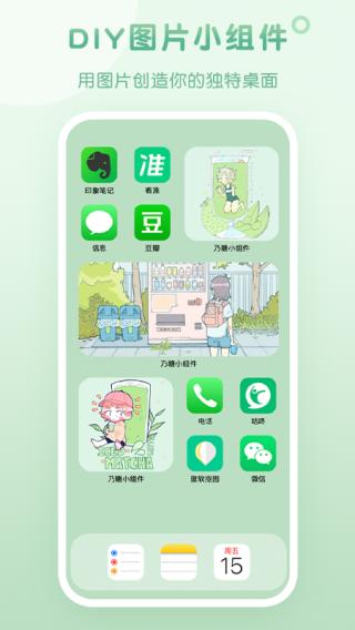 乃糖小组件桌面 v4.3.4