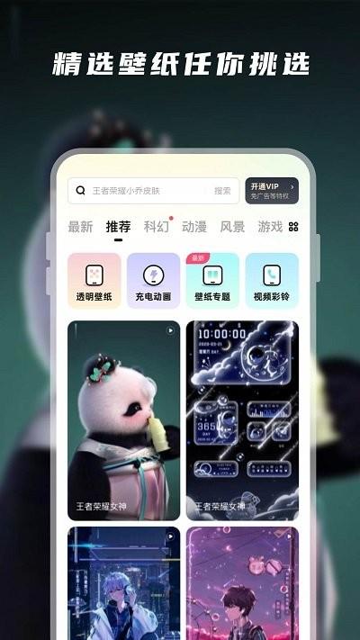 百变桌面壁纸2023纯净版 v6.2.4