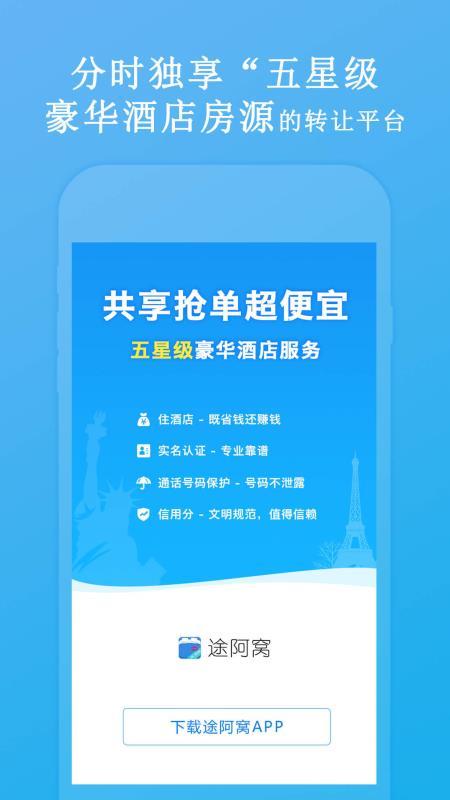 途阿窝 v4.0.2