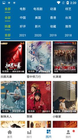 飞鸟影视播放器