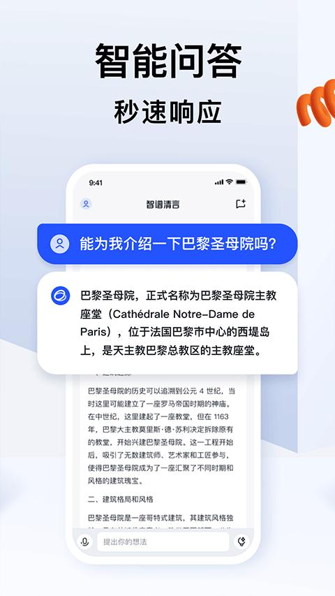 智谱清言智能ai v3.2.4