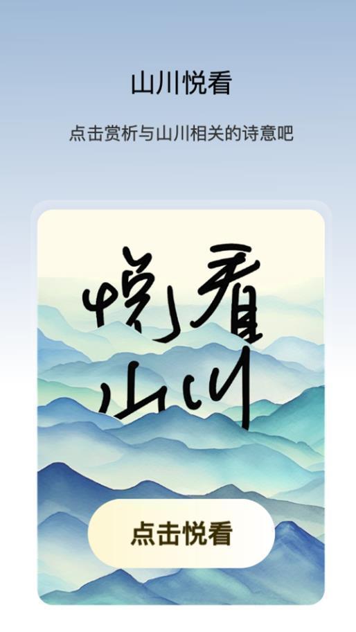 山川悦看 v4.1.3