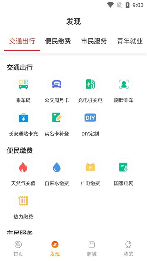 西安公交地铁一卡通软件 v6.1.3