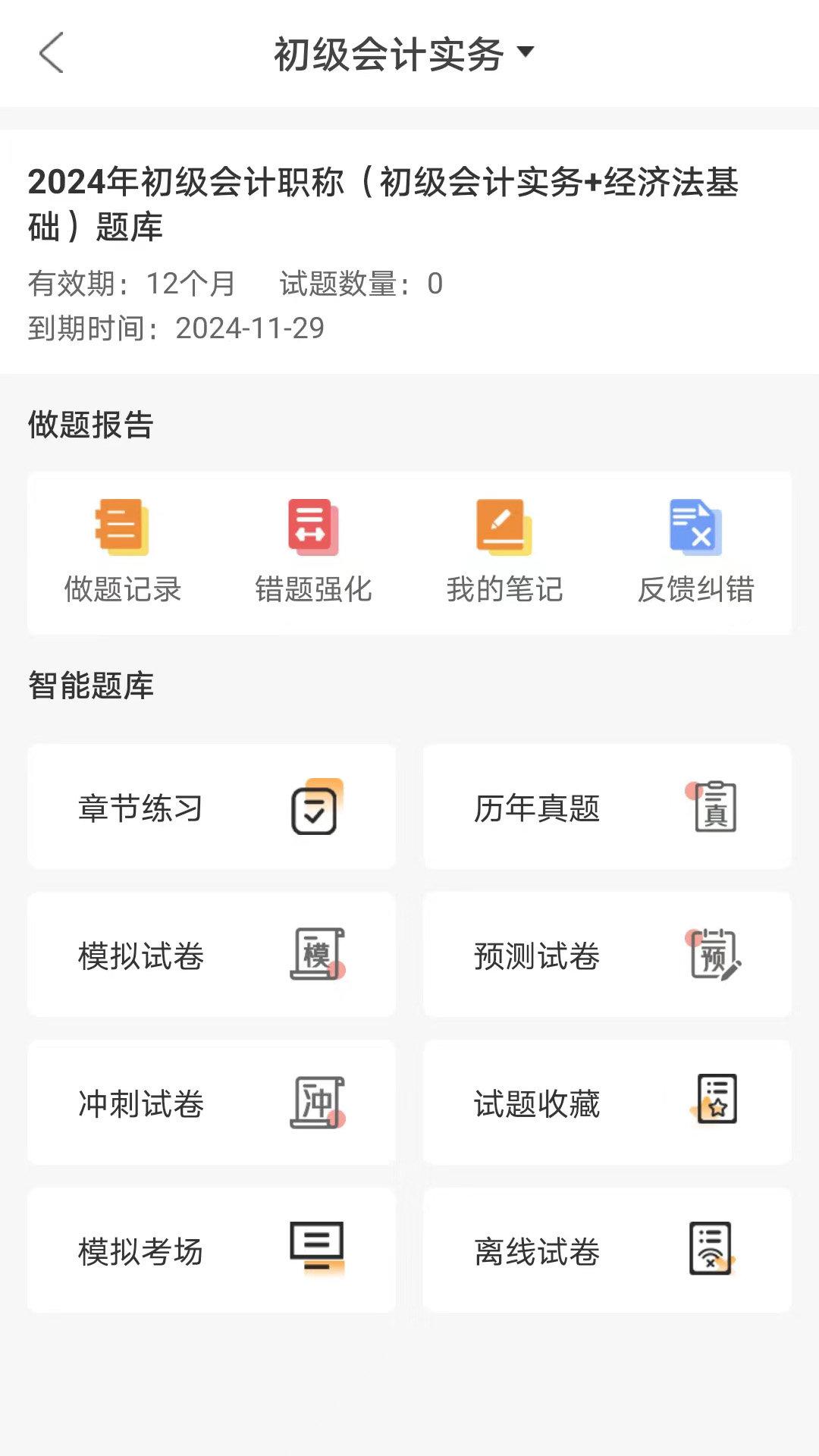 网校题库 网校题库