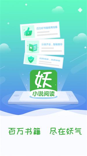 妖气小说阅读 v4.2.2