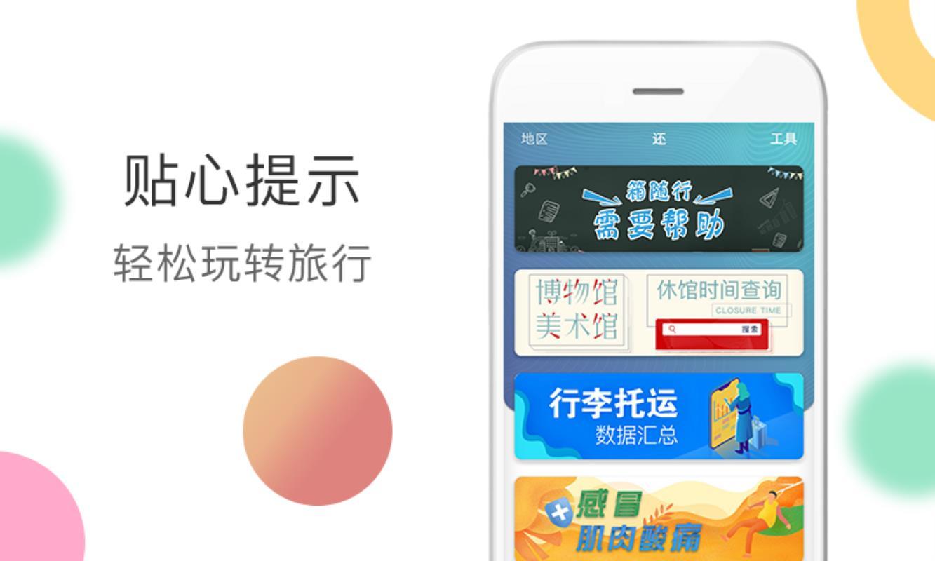 箱随行 v5.0.4