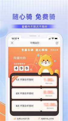 叮嗒出行共享单车 v5.4.1