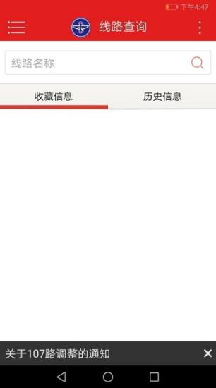 阳泉掌上公交app v5.1.3