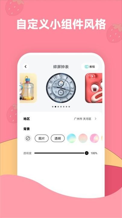 草莓手机壁纸 v4.4.4