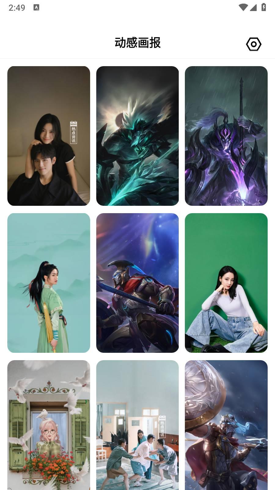 动感画报 v4.1.2