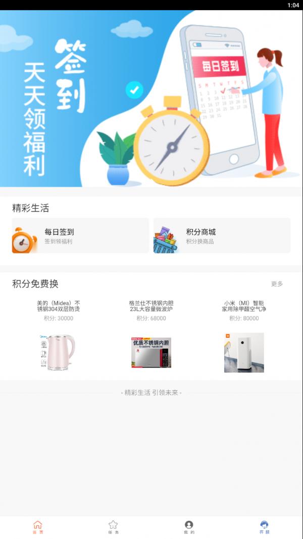 盛捷打卡 v3.2.2