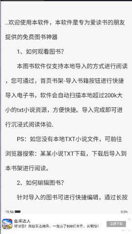 原耽小说阅读器 v4.2.4