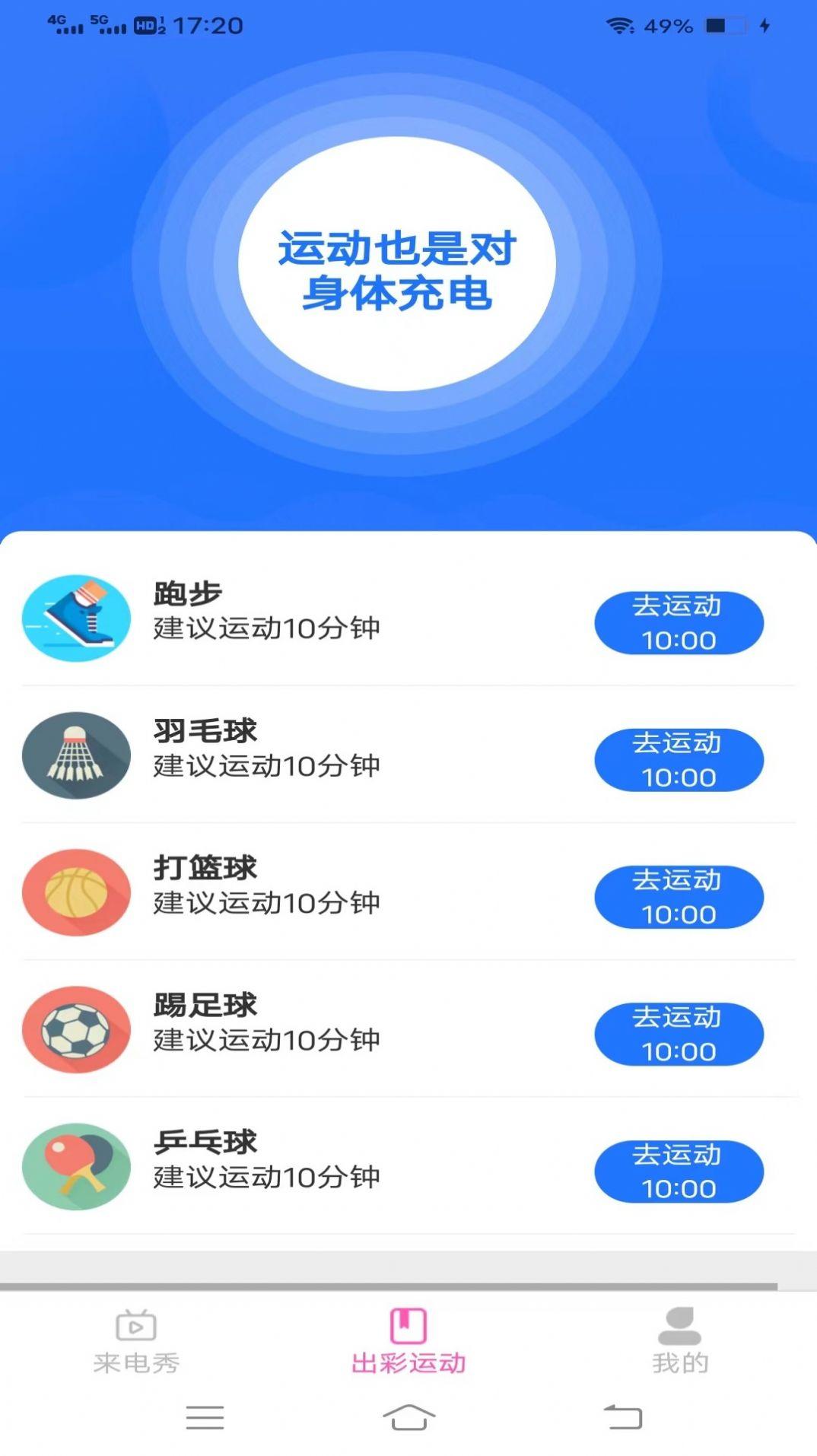 出彩来电 v3.4.4